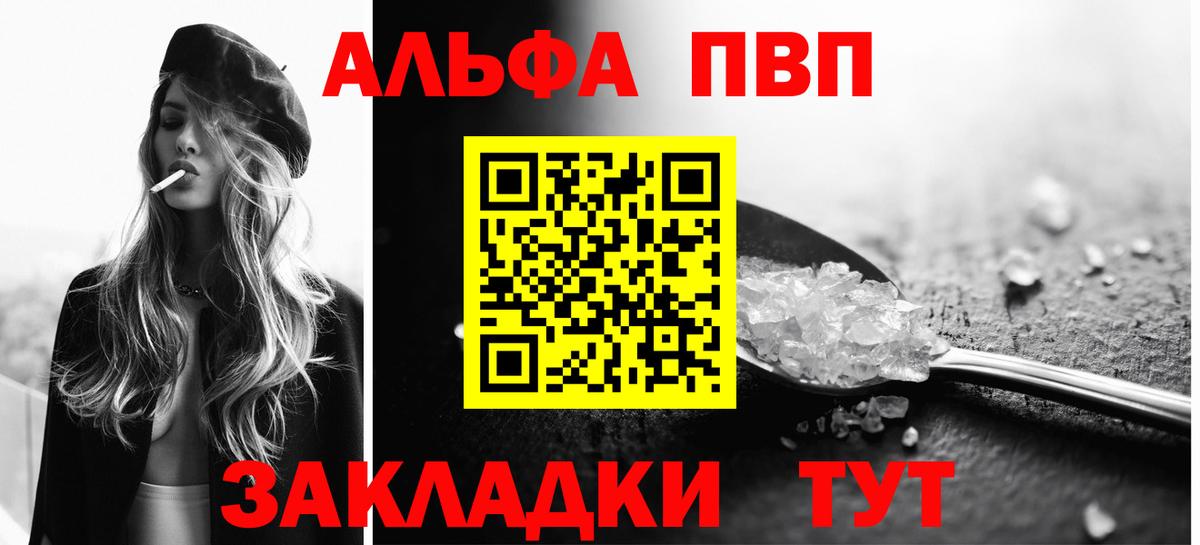 А ПВП Crystall  Alpha-PVP VHQ  Вход с VPN  Артёмовский 