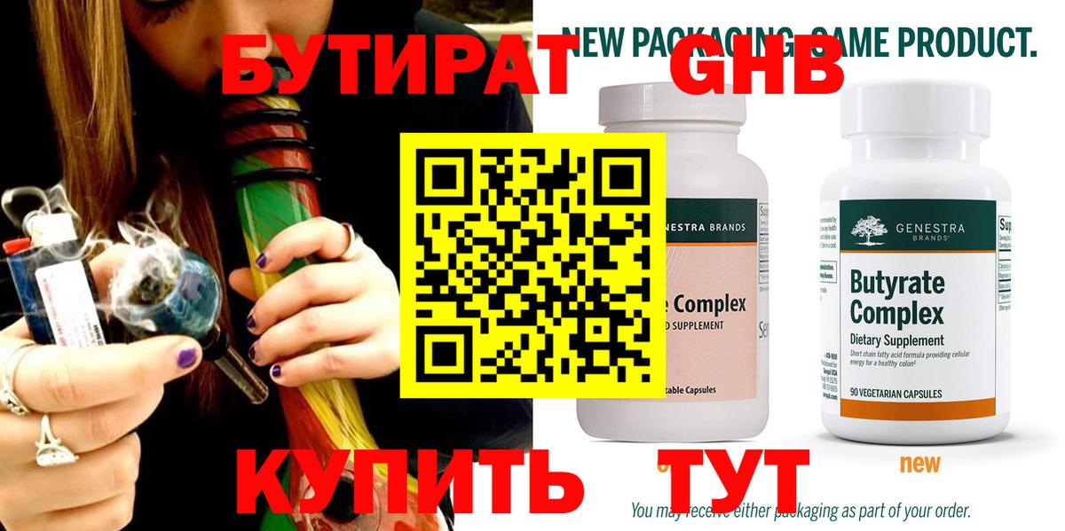 Бутират  Вход с VPN  Артёмовский  БУТИРАТ оксибутират 