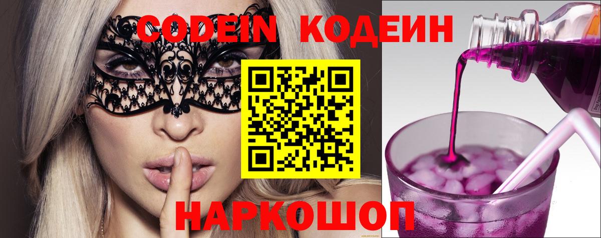 Кодеин Purple Drank Артёмовский