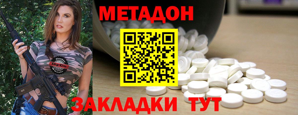 МЕТАДОН белоснежный  Вход с VPN  Артёмовский 